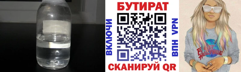 БУТИРАТ буратино  купить  цена  Боготол 