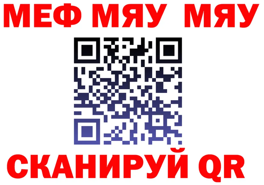 МЯУ-МЯУ мука зеркало мориарти hydra Боготол